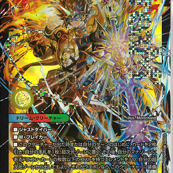 双龍覇王モルトVERSUS 双龍覇王モルトVERSUS【DMR】｛SP1/SP8｝［25BD3