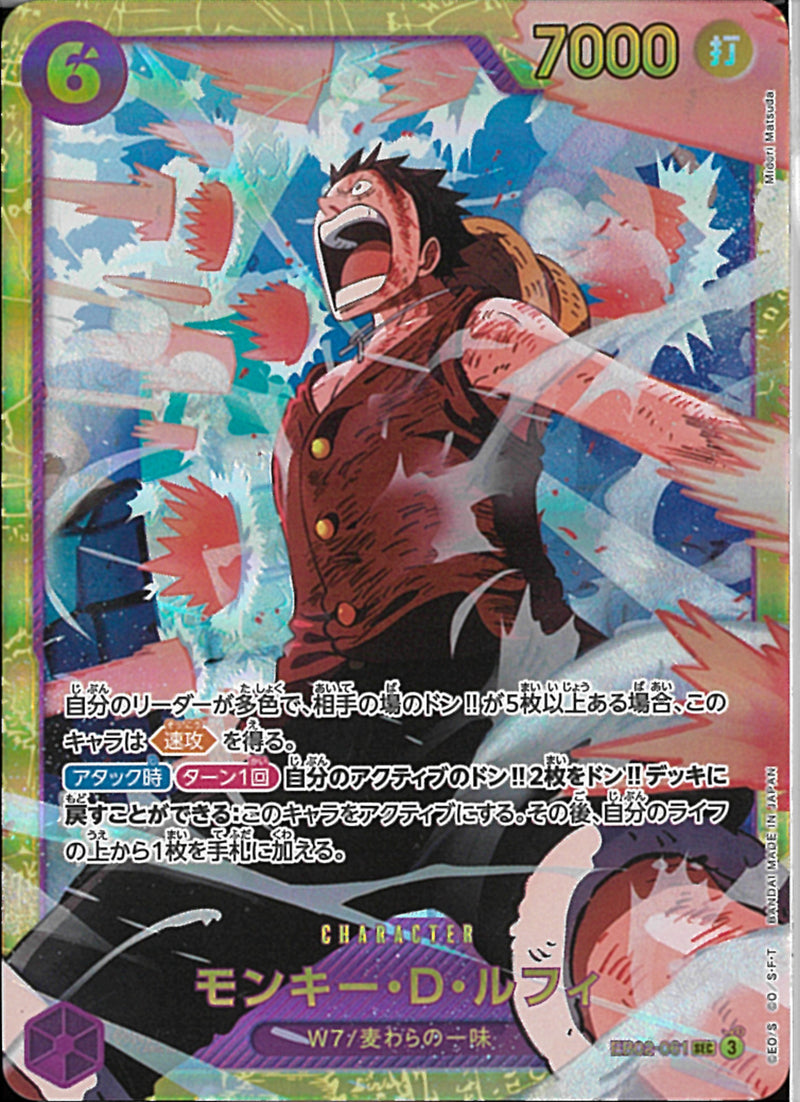 モンキー・D・ルフィ(EB02-061)SEC