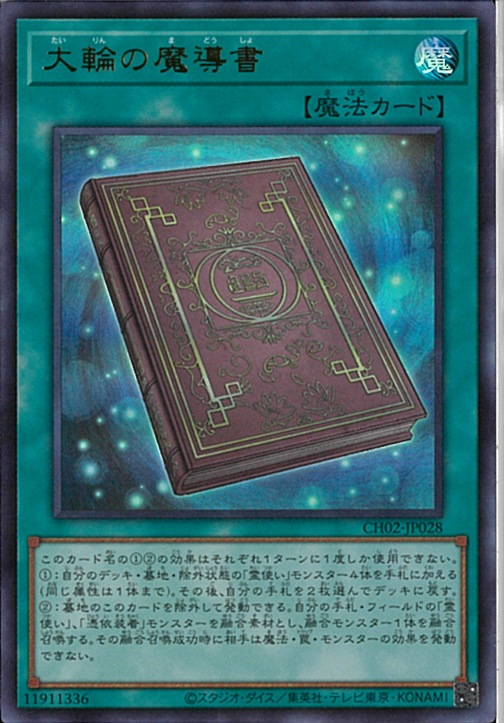 UR)大輪の魔導書