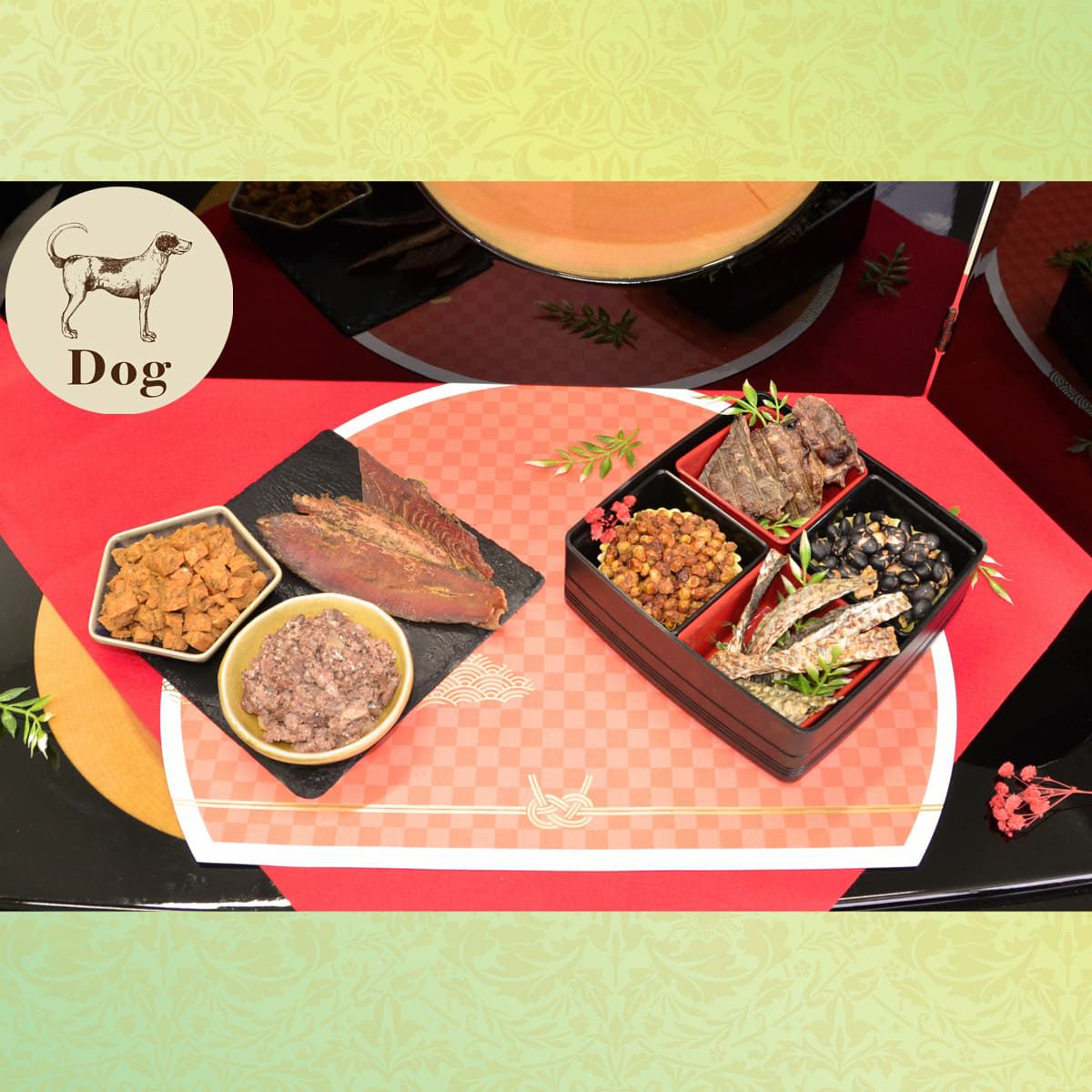 犬用おせち御膳セット＜竹＞｜無添加ドッグフード｜プレイアーデン公式
