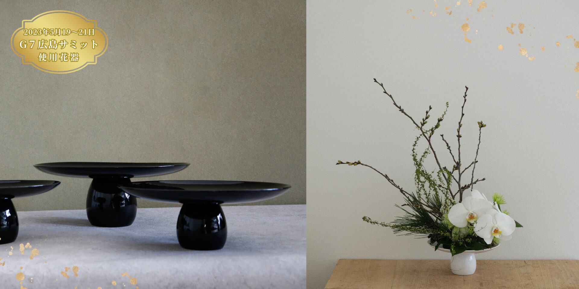 オリジナル花器がG7広島サミット2023で使用されました マグネット