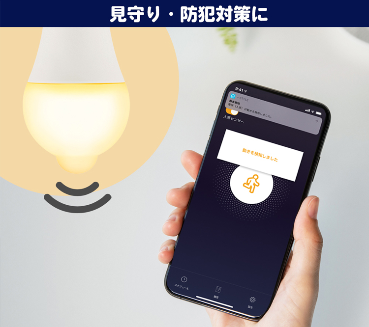 Style LED電球（人感/E26）