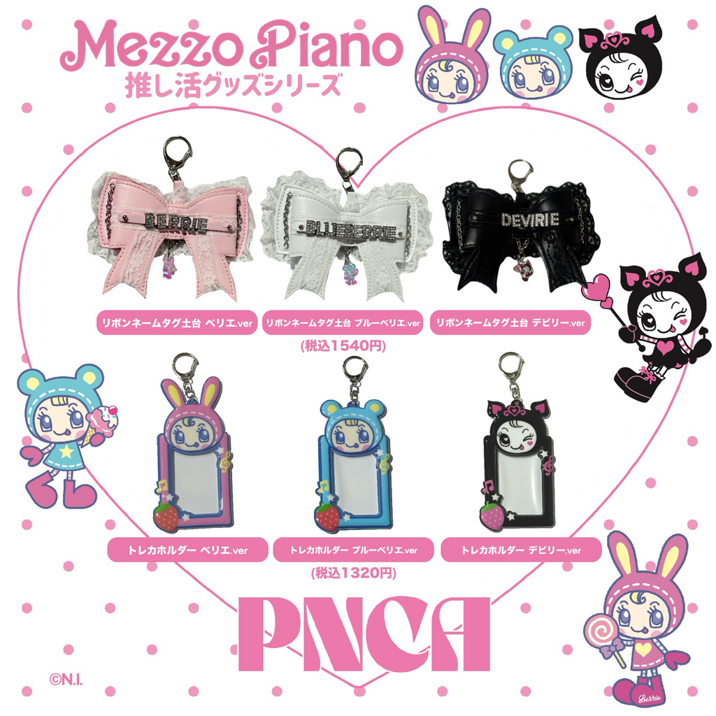 送料420円／3点で無料】メゾピアノ×ぷっくりトレカホルダー – PNCA