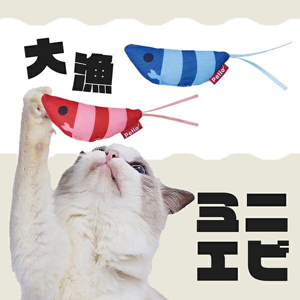 10%OFF！猫の日特集】猫用おもちゃ ミニエビ大漁【会員様限定