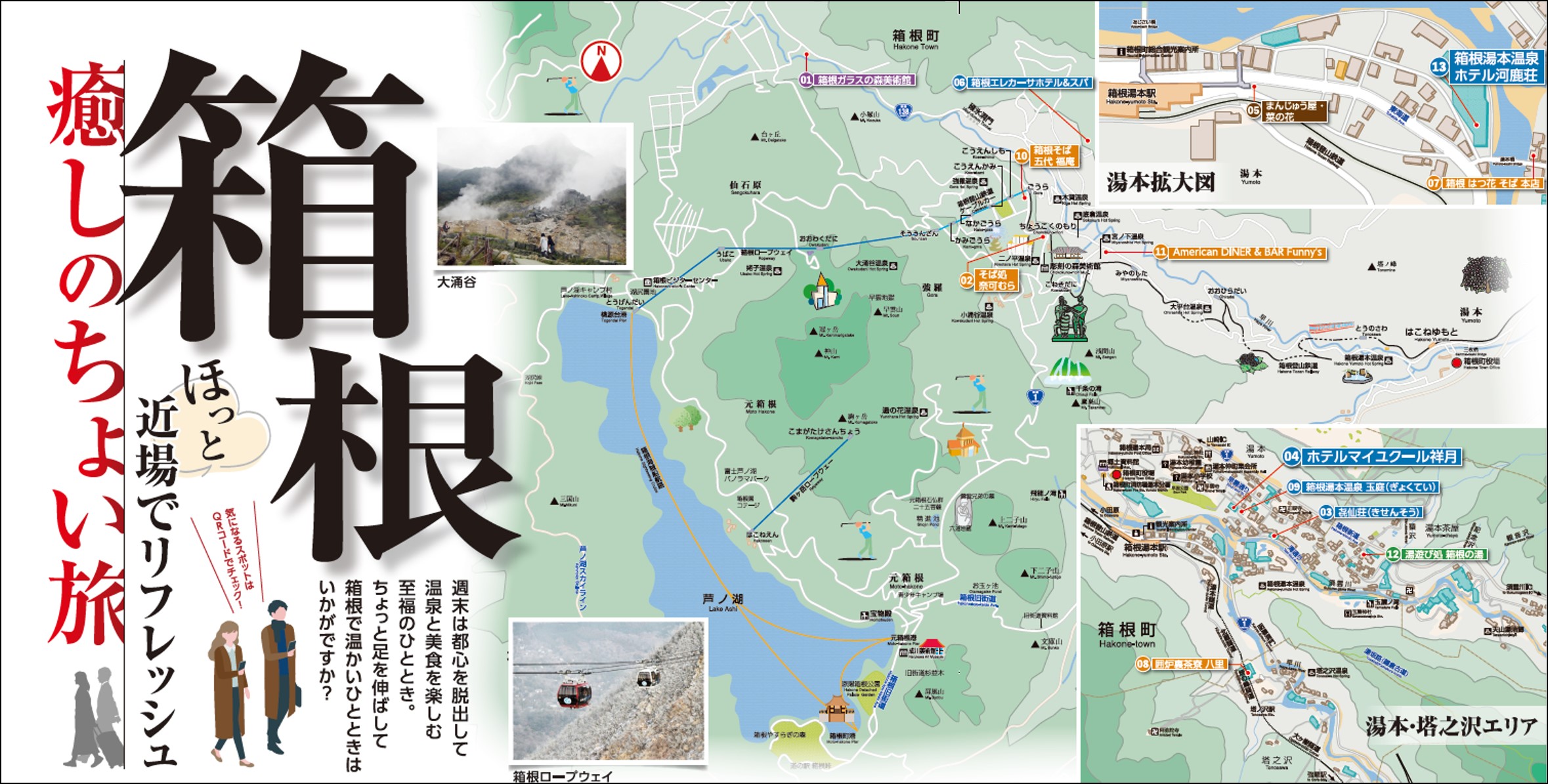 箱根観光ナビ】地図付き箱根観光ナビゲーション『冬の箱根お出かけ特集