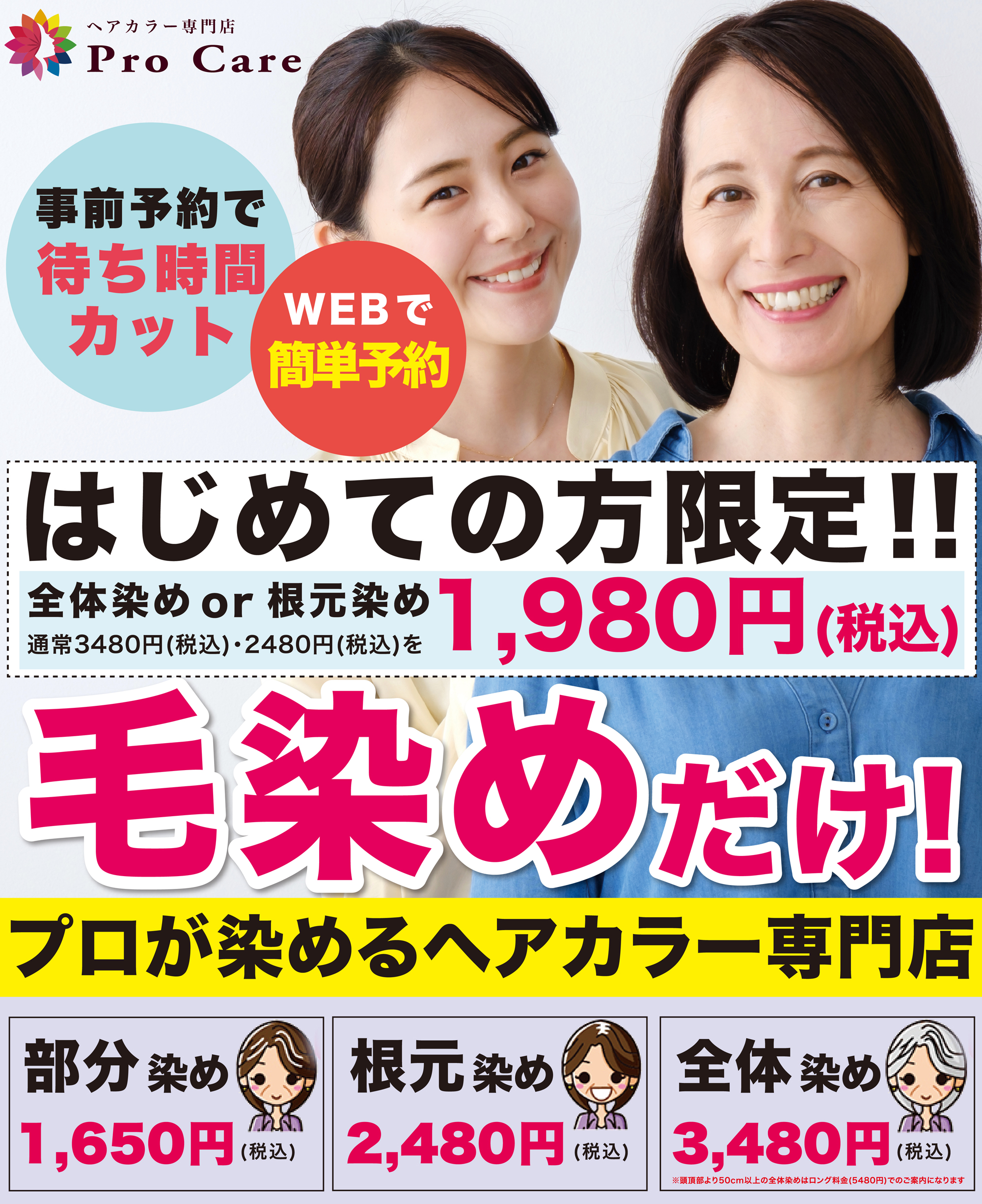 公式］1650円から染められる、浜松・掛川のカラー専門店 Pro Care