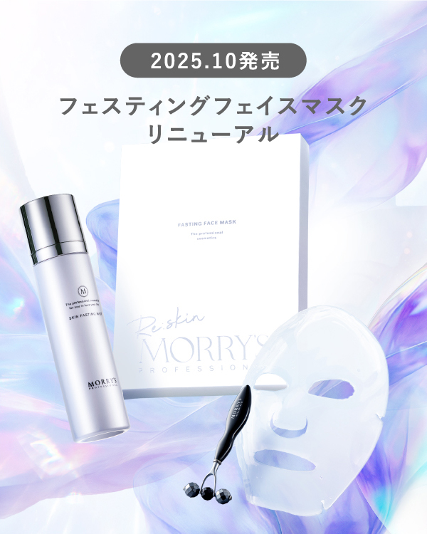 モリーズプロ | 肌ファスティング化粧品【美白・保湿】