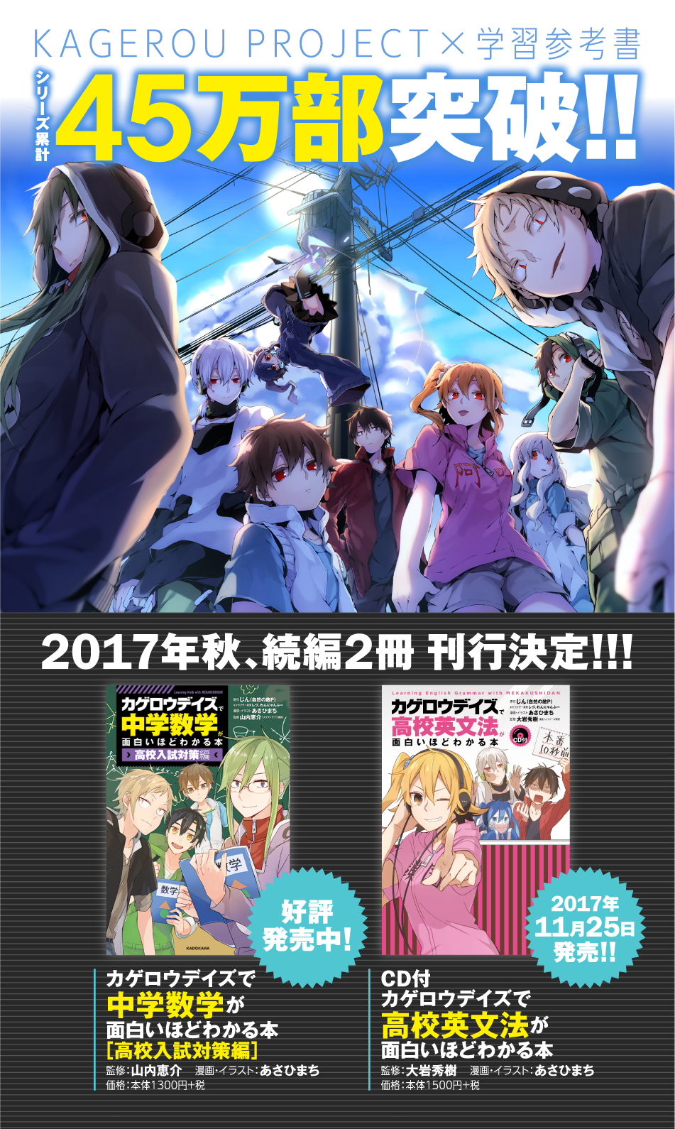 カゲロウデイズ」×中学・高校英単語 特設サイト