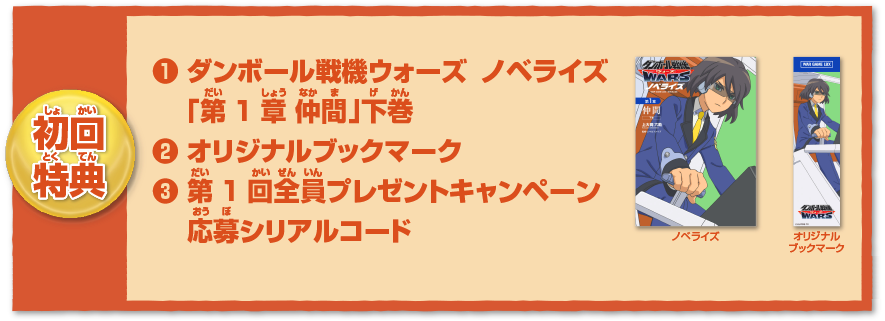 ダンボール戦機WARS DVD | メディアファクトリー