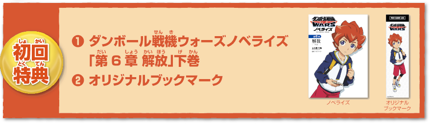 ダンボール戦機WARS DVD | メディアファクトリー