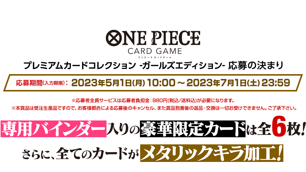 ジャンプGIGA 2023 SPRING 応募者全員大サービス