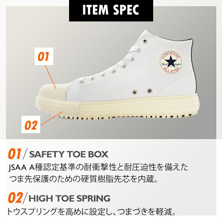 2024秋冬新作 ホワイト】CPD コンバース 安全靴 セーフティシューズ