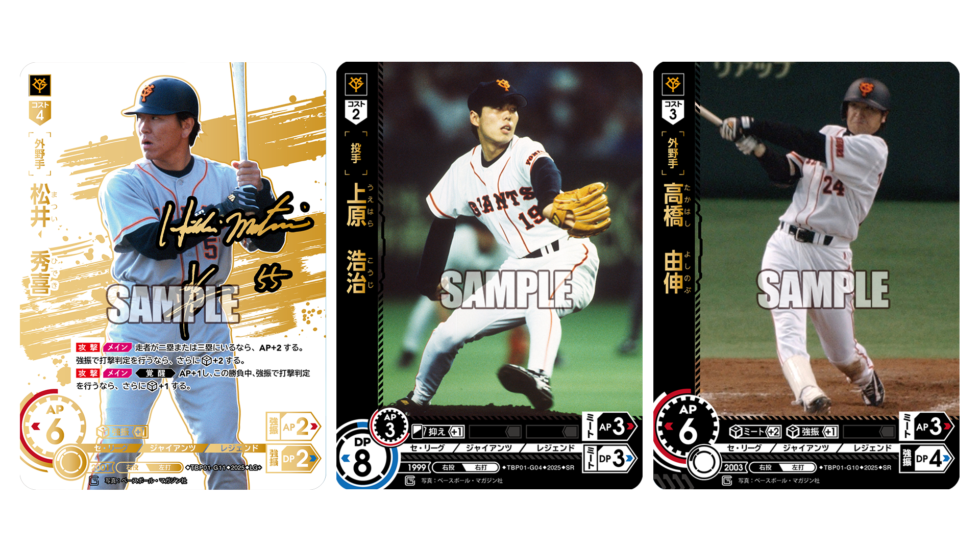 プロ野球カードゲーム「ドリームオーダー」 球団ブースター「読売