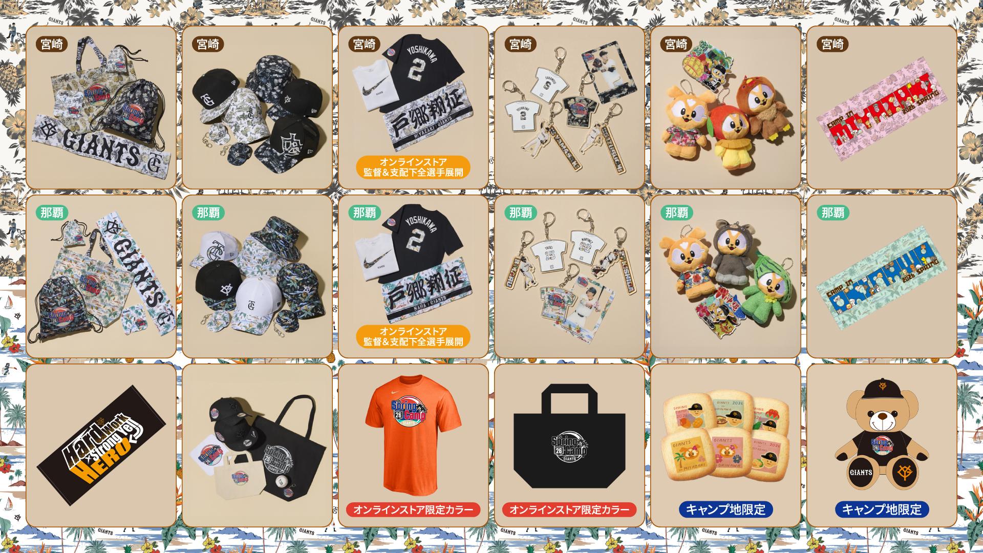 キャンプグッズの発売とGIANTS STORE開店のお知らせ | 読売