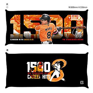 丸佳浩選手「通算1500安打記念」グッズを発売 | 読売ジャイアンツ