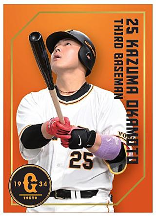 オンラインストアとG-STOREで岡本和真選手の誕生日を祝う「誕生祭」を