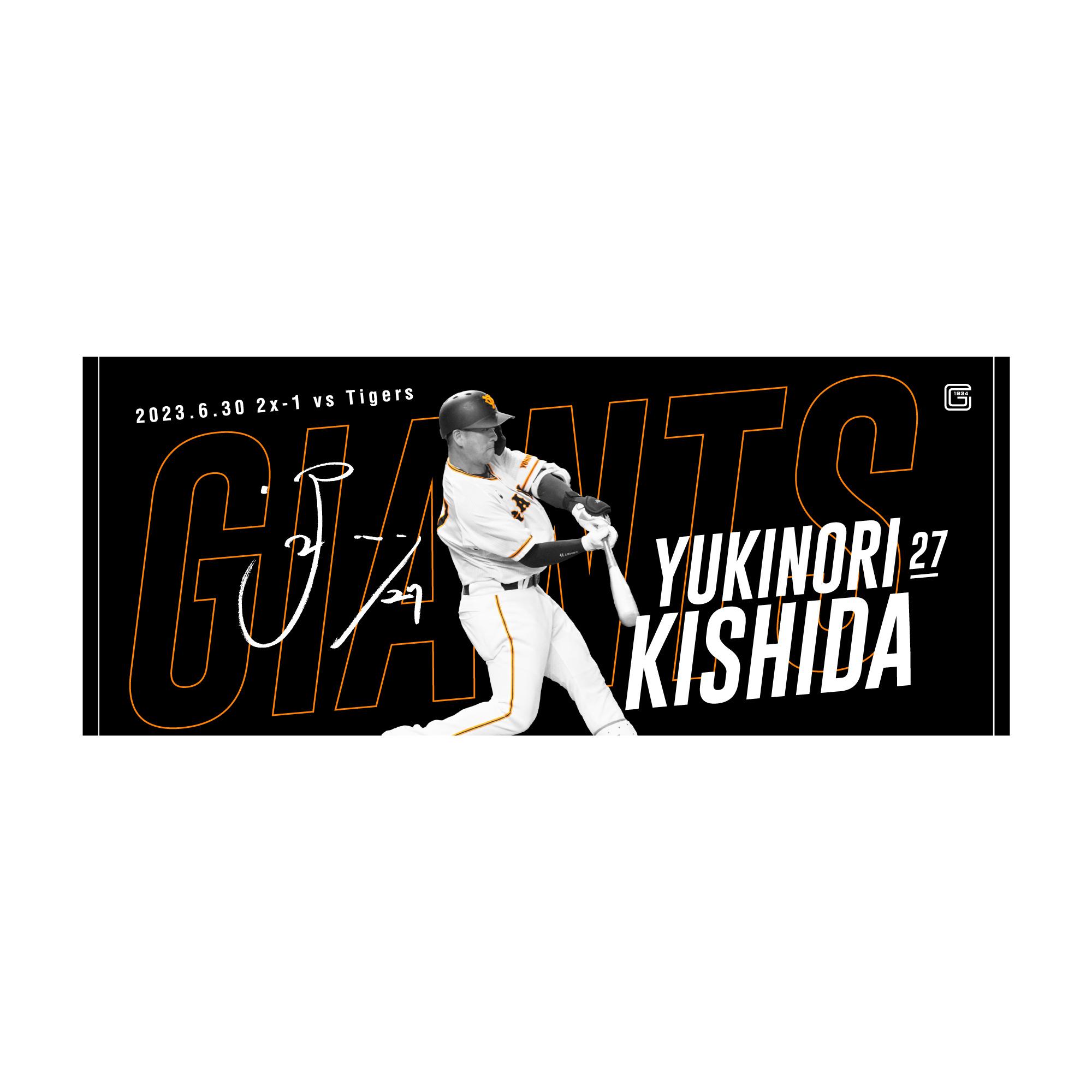 岸田行倫選手「サヨナラ本塁打」記念グッズを期間限定販売 | 読売