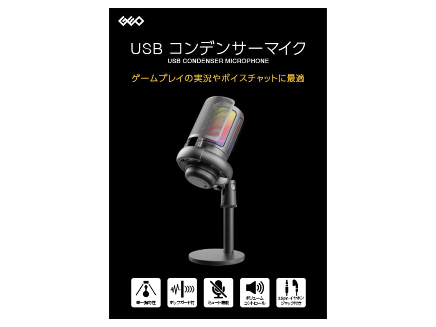 USB コンデンサーマイク”GRND-SMC PM1027”を発売 – 商品情報 ❘ GEO