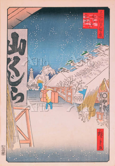 歌川広重 「名所江戸百景 びくにはし雪中」 [5148123]のアート作品