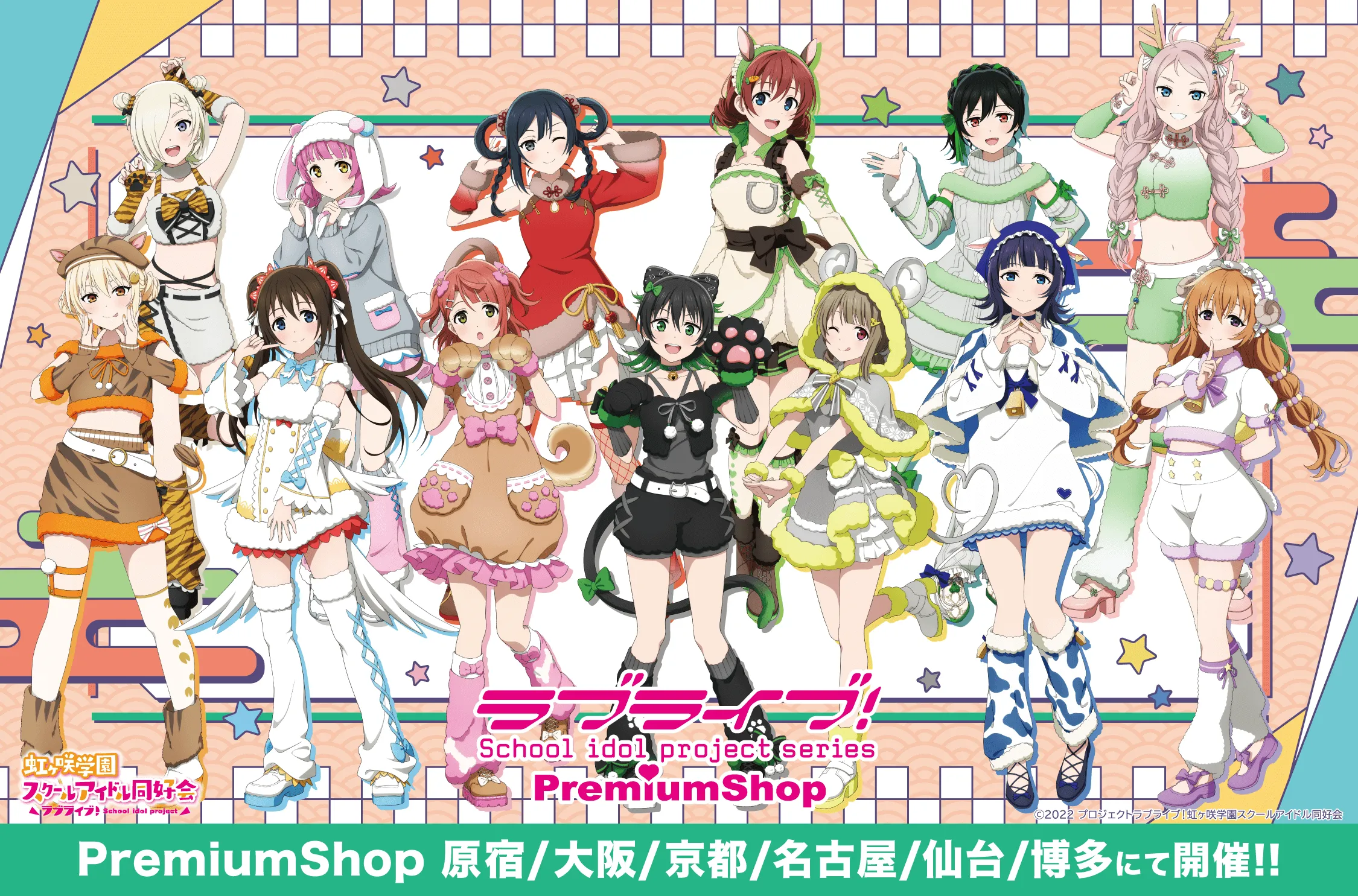ラブライブ！シリーズ PremiumShop
