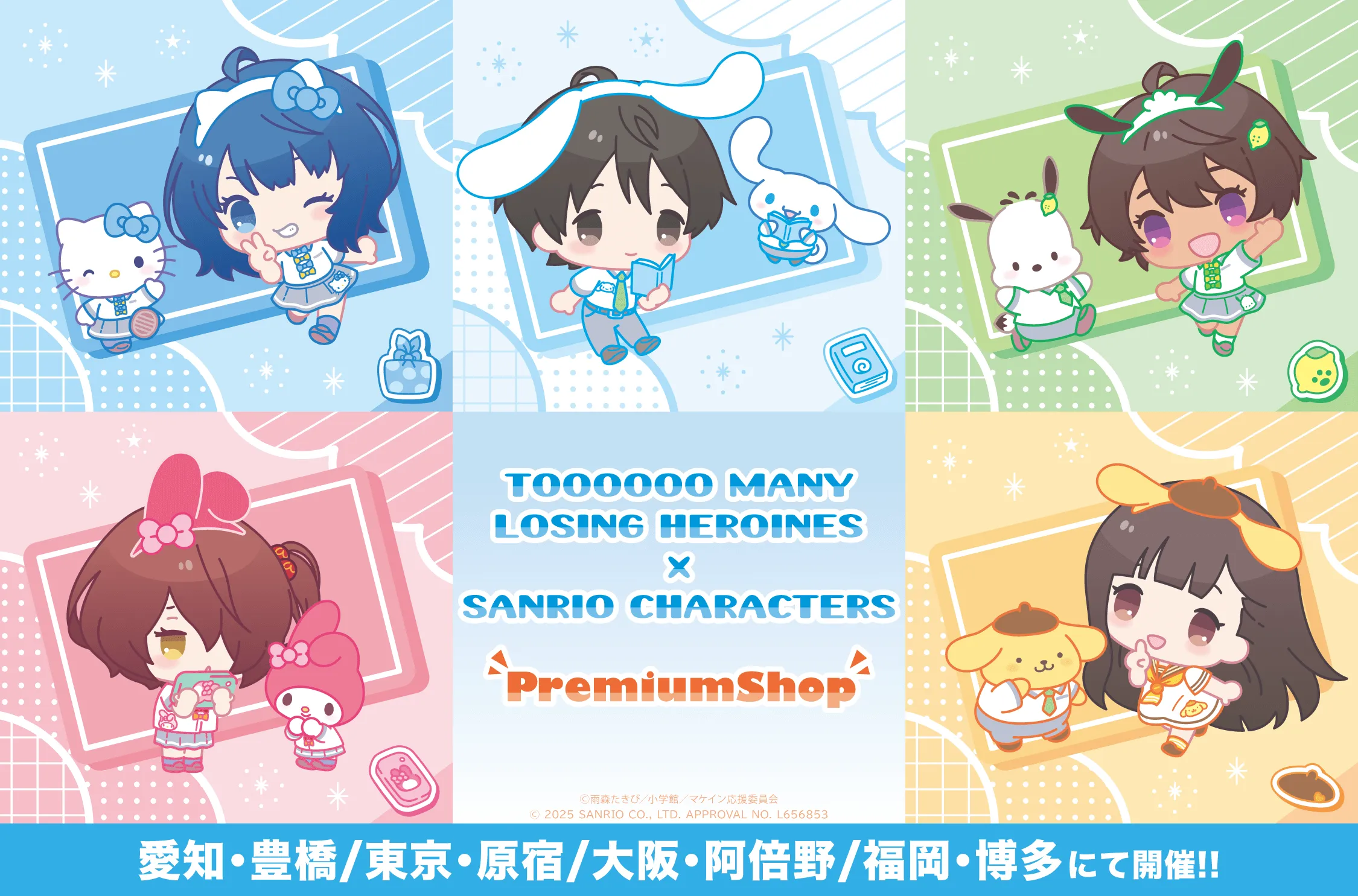 TVアニメ『負けヒロインが多すぎる！』×サンリオキャラクターズ
