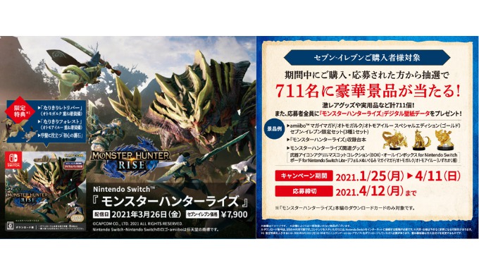 モンスターハンター] セブン-イレブン限定！ 「モンスターハンター