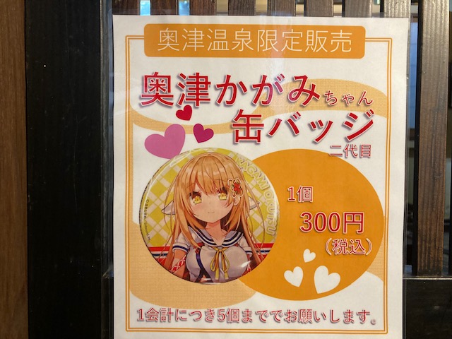 大人気‼ 温泉むすめ「奥津かがみ」缶バッジ・かがみの近代美術館