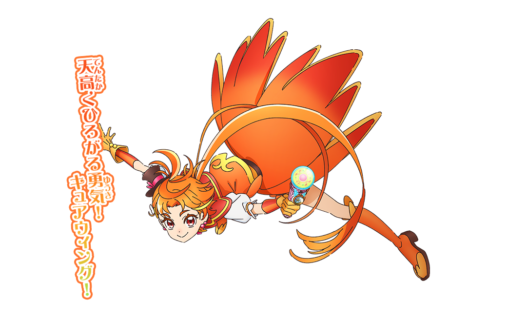 キュアウィング ／ 夕凪 ツバサ | ひろがるスカイ！プリキュア | 東映