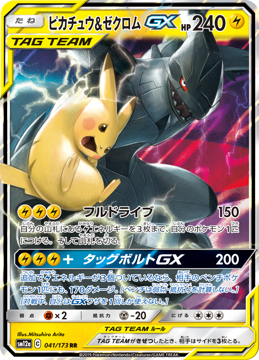 SM12a TAG TEAM GX Tag All Stars first info revealed | PokeGuardian