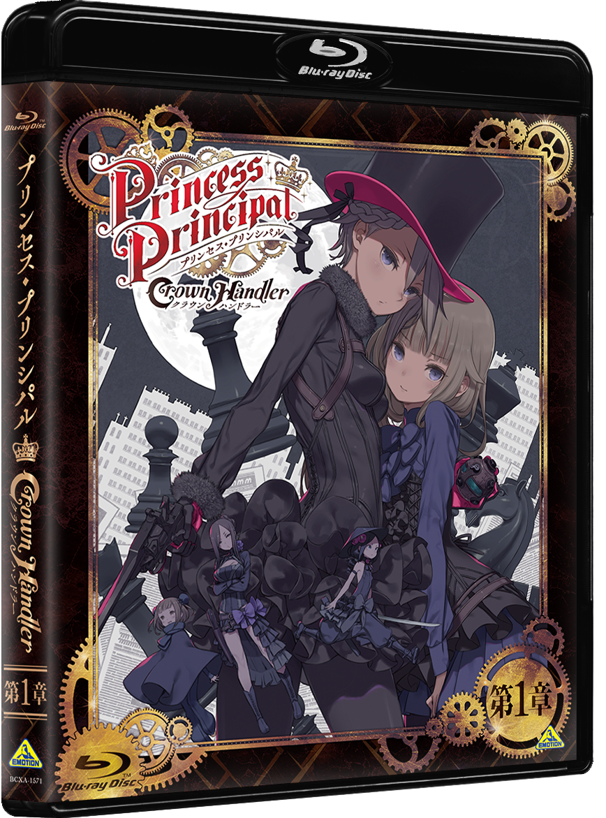 プリンセス・プリンシパル Crown Handler』第1章 Blu-ray 発売決定