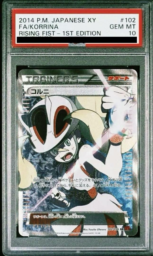 PSA10】コルニ［SR］（102/096）｜ポケモンカード｜PRICE BASE通販