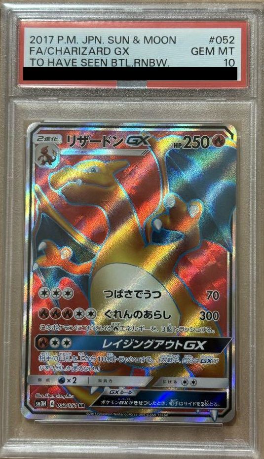 PSA10】リザードンGX［SR］（052/051）｜ポケモンカード｜PRICE BASE通販