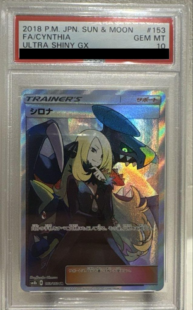 PSA10】シロナ［SR］（153/150）｜ポケモンカード｜PRICE BASE通販