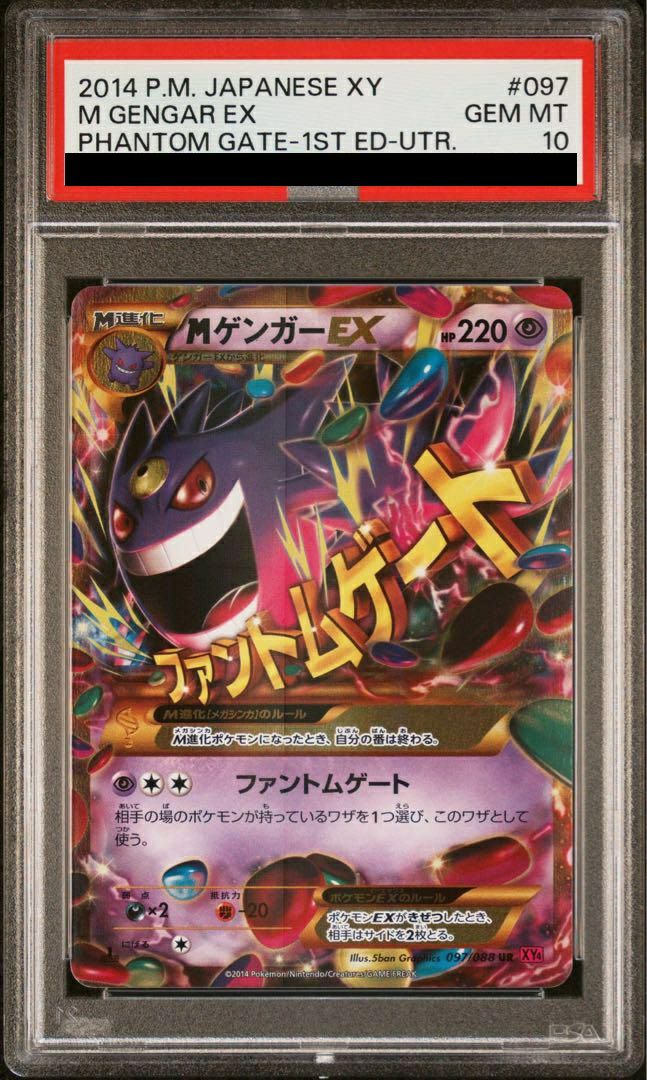 PSA10】MゲンガーEX（097/088）［UR］｜ポケモンカード｜PRICE BASE通販