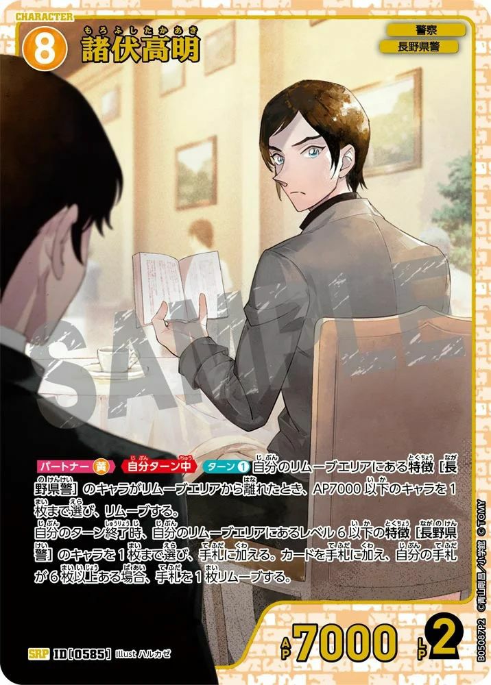 諸伏高明（B05087P2）［SRP］｜名探偵コナンカード｜PRICE BASE通販