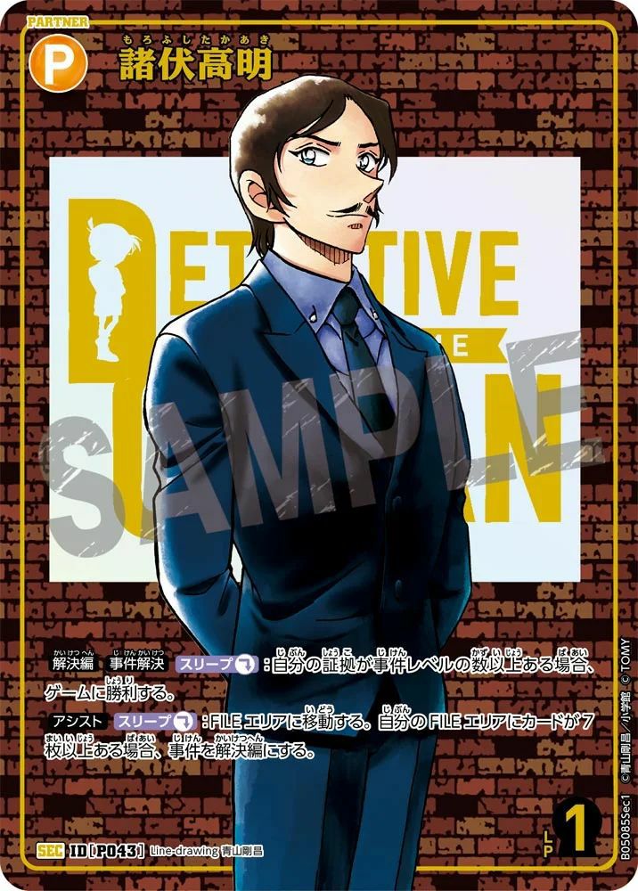 諸伏高明（B05085Sec1）［SEC］｜名探偵コナンカード｜PRICE BASE通販