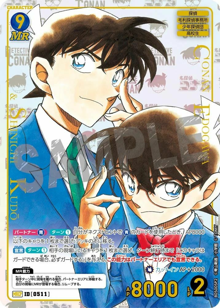 江戸川コナン＆工藤新一（B05005P2）［MRCP］｜名探偵コナンカード