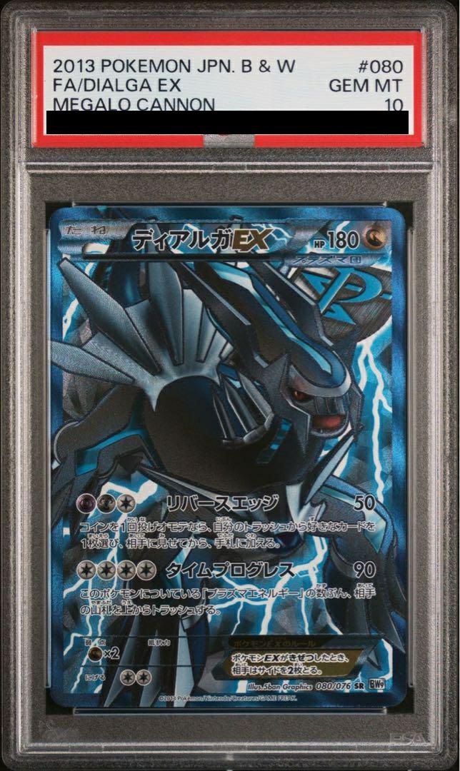 PSA10】ディアルガEX［SR］（080/076）｜ポケモンカード｜PRICE BASE通販