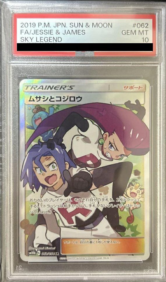 PSA10】ムサシとコジロウ SR 062/054 ポケモンカード