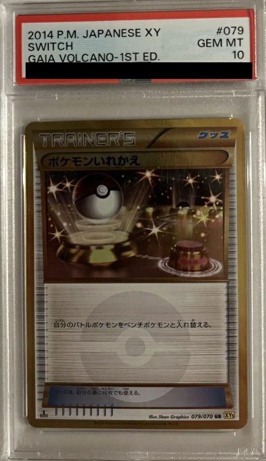 PSA10】ポケモンいれかえ［UR］（079-070）｜ポケモンカード｜PRICE