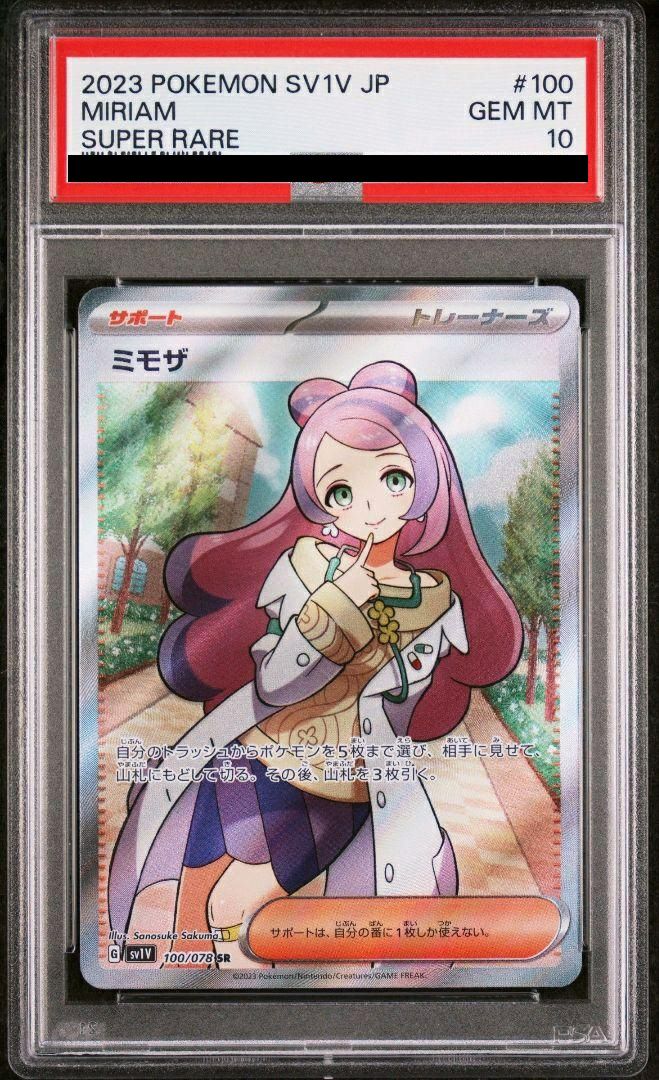 PSA10】ミモザ［SR］（100/078）｜ポケモンカード｜PRICE BASE通販