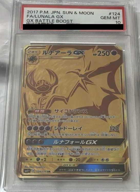 GXバトルブーストに関する商品｜ポケモンカード｜PRICE BASE通販