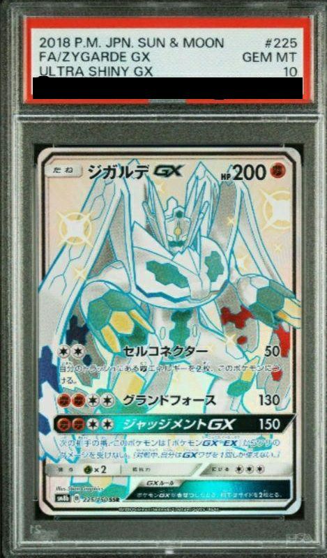 PSA10】ジガルデGX［SSR］（225-150）｜ポケモンカード｜PRICE BASE通販