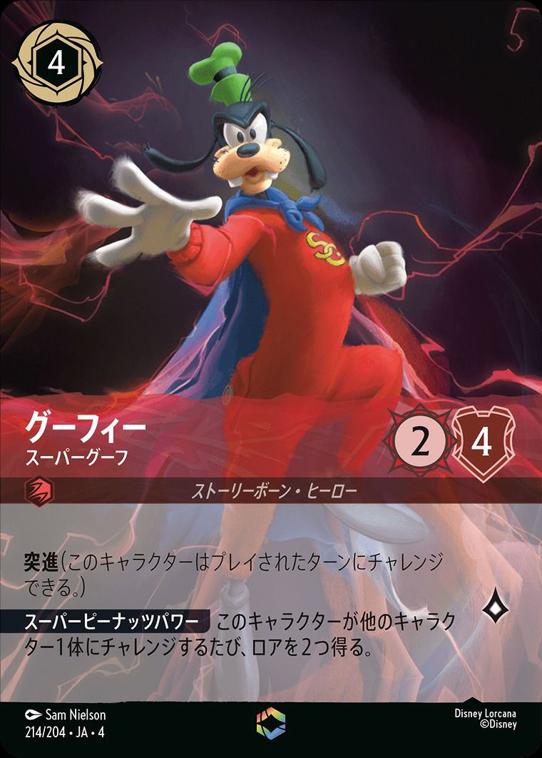 エンチャンテッドに関する商品｜ディズニー・ロルカナ｜PRICE BASE通販