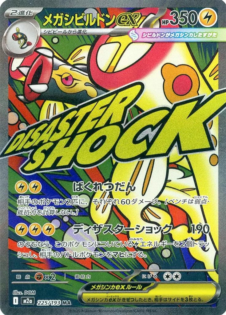 シロナのミカルゲ（208/193）［AR］｜ポケモンカード｜PRICE BASE通販