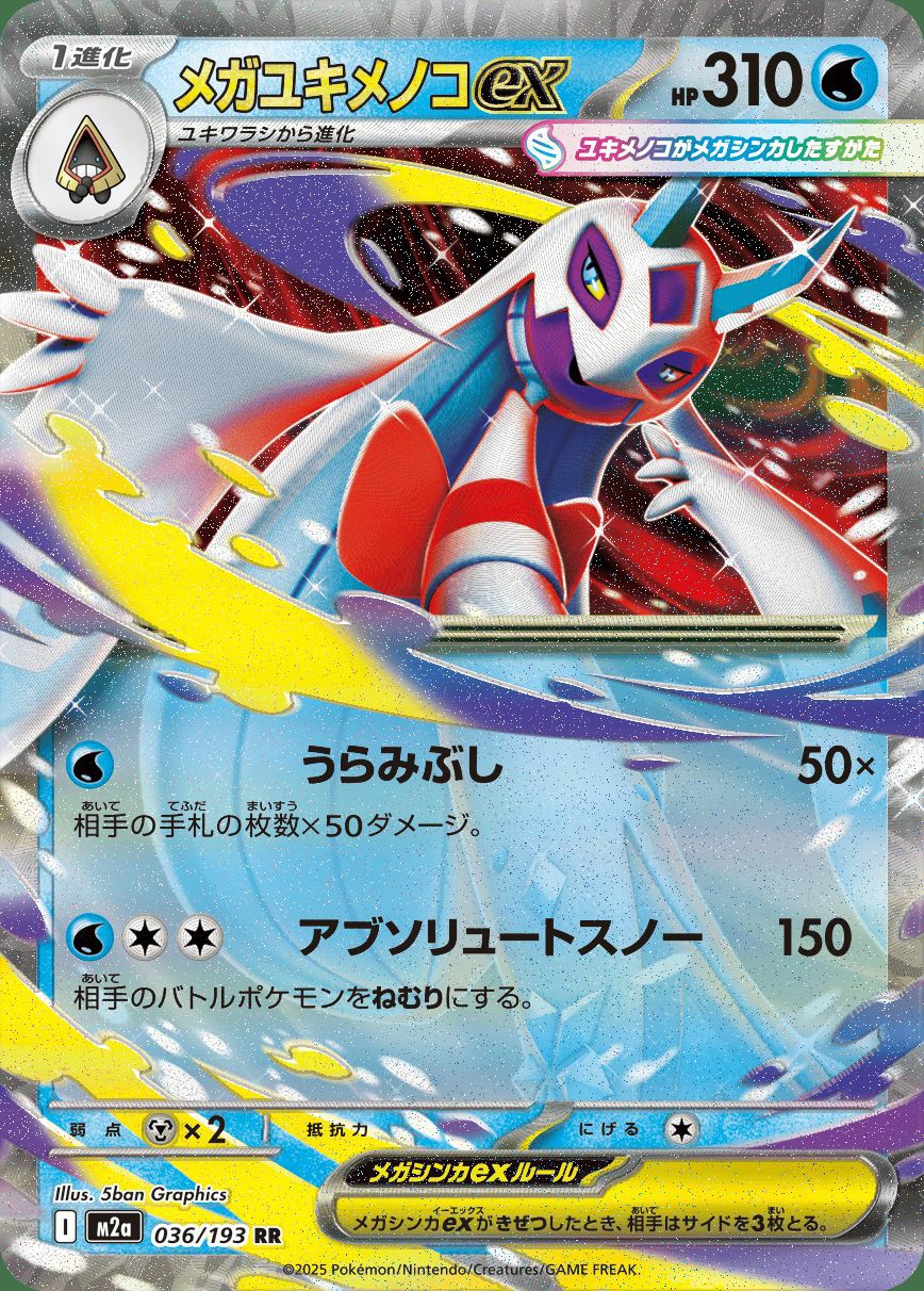 メガゲンガーex（230/193）［MA］｜ポケモンカード｜PRICE BASE通販