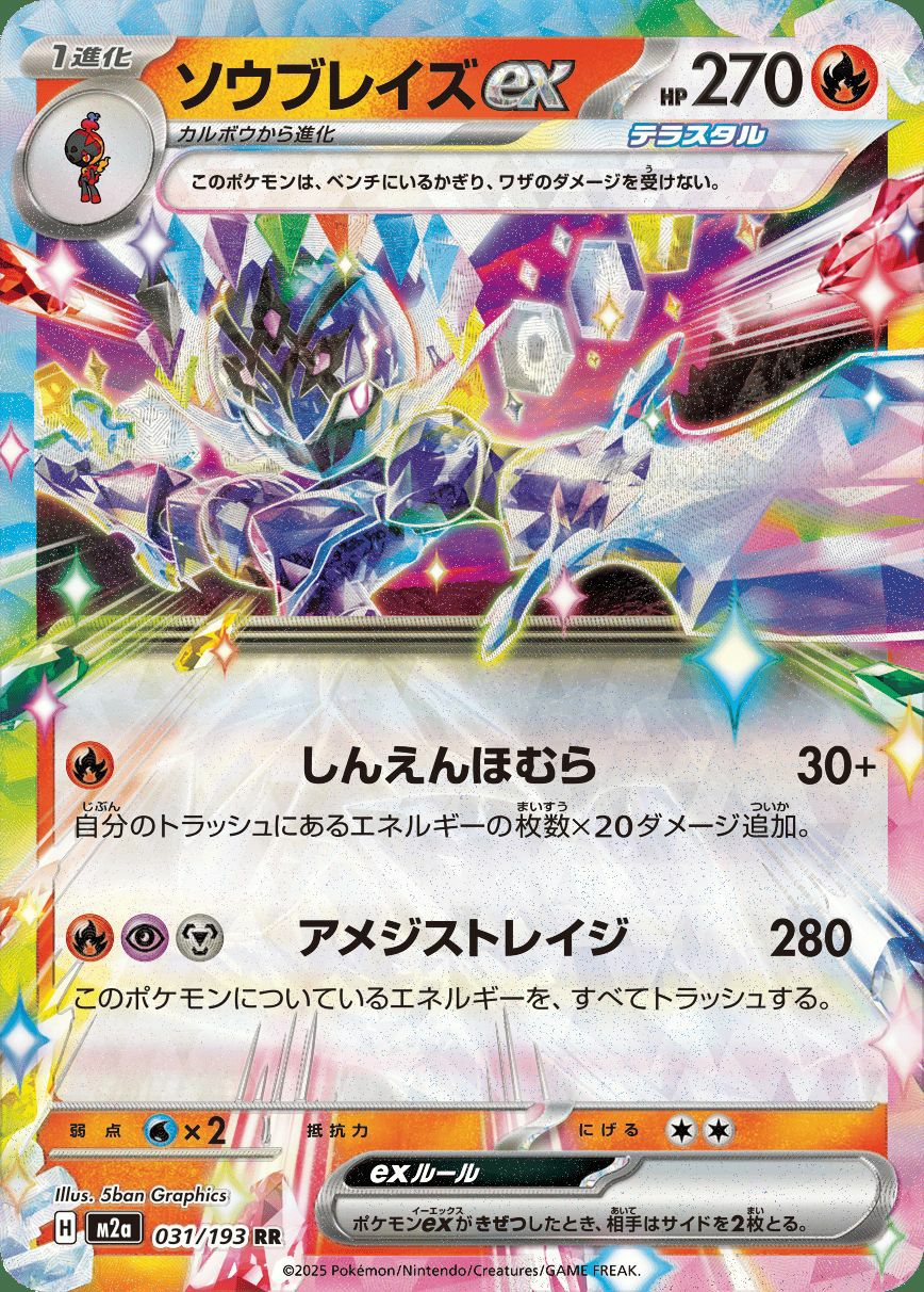 メガルチャブルex（229/193）［MA］｜ポケモンカード｜PRICE BASE通販