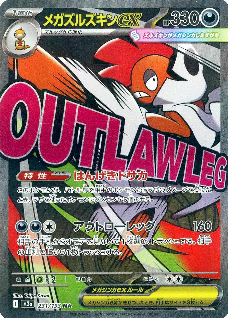 メガリザードンXex（223/193）［MA］｜ポケモンカード｜PRICE BASE通販