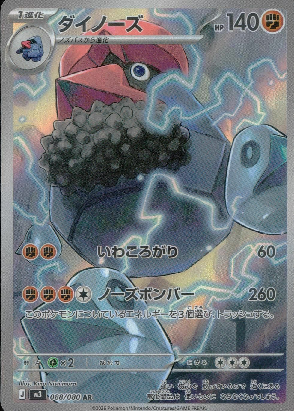 メガエアームドex（099/080）［SR］｜ポケモンカード｜PRICE BASE通販