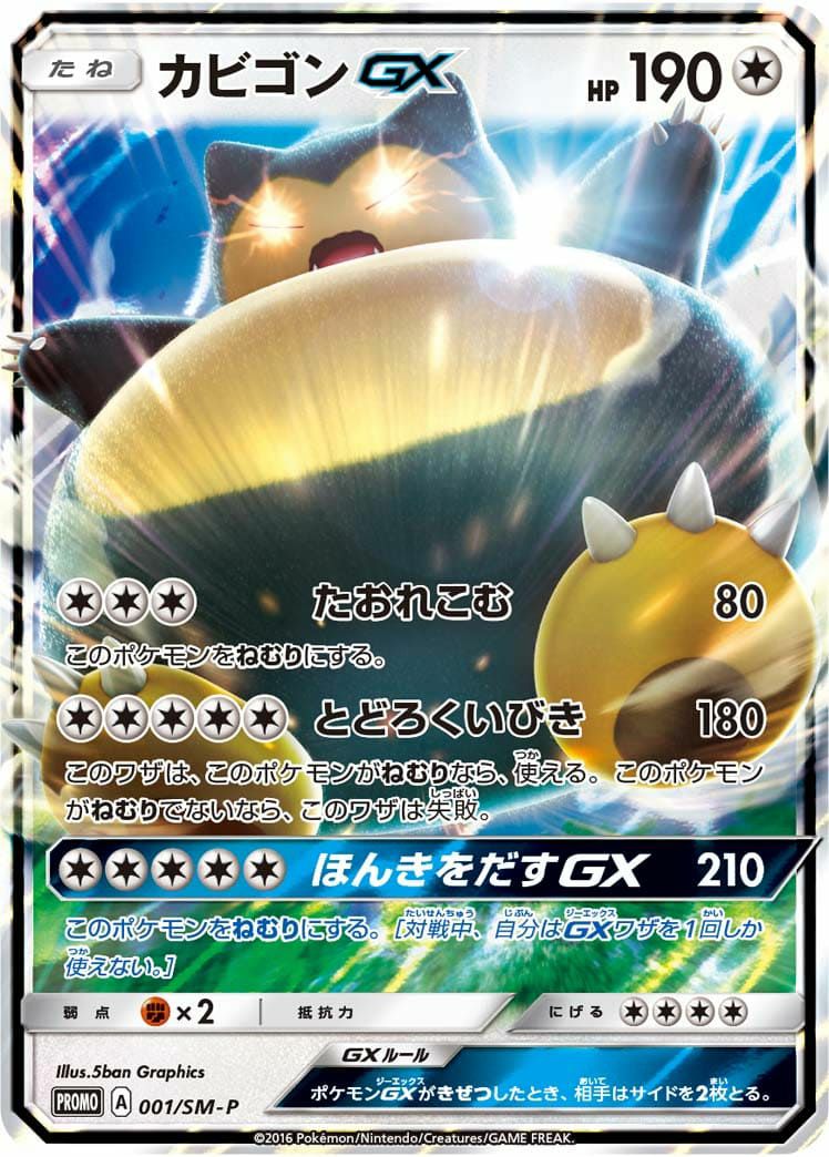 ピカチュウ&ゼクロムGX［RR］（041-173）｜ポケモンカード｜PRICE BASE通販